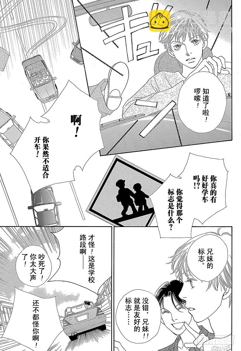 《花样男子》第137话 第39页