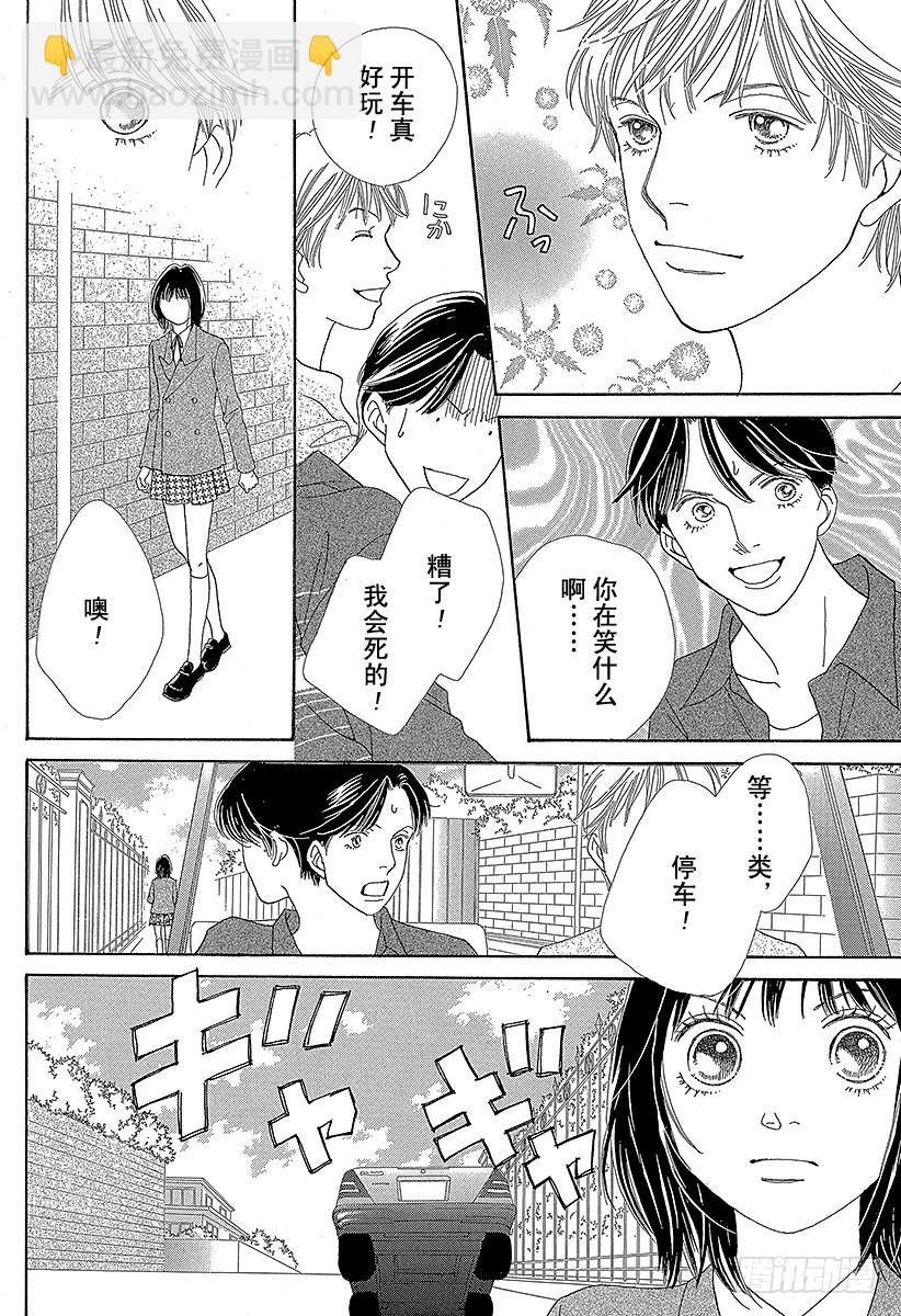 《花样男子》第137话 第40页