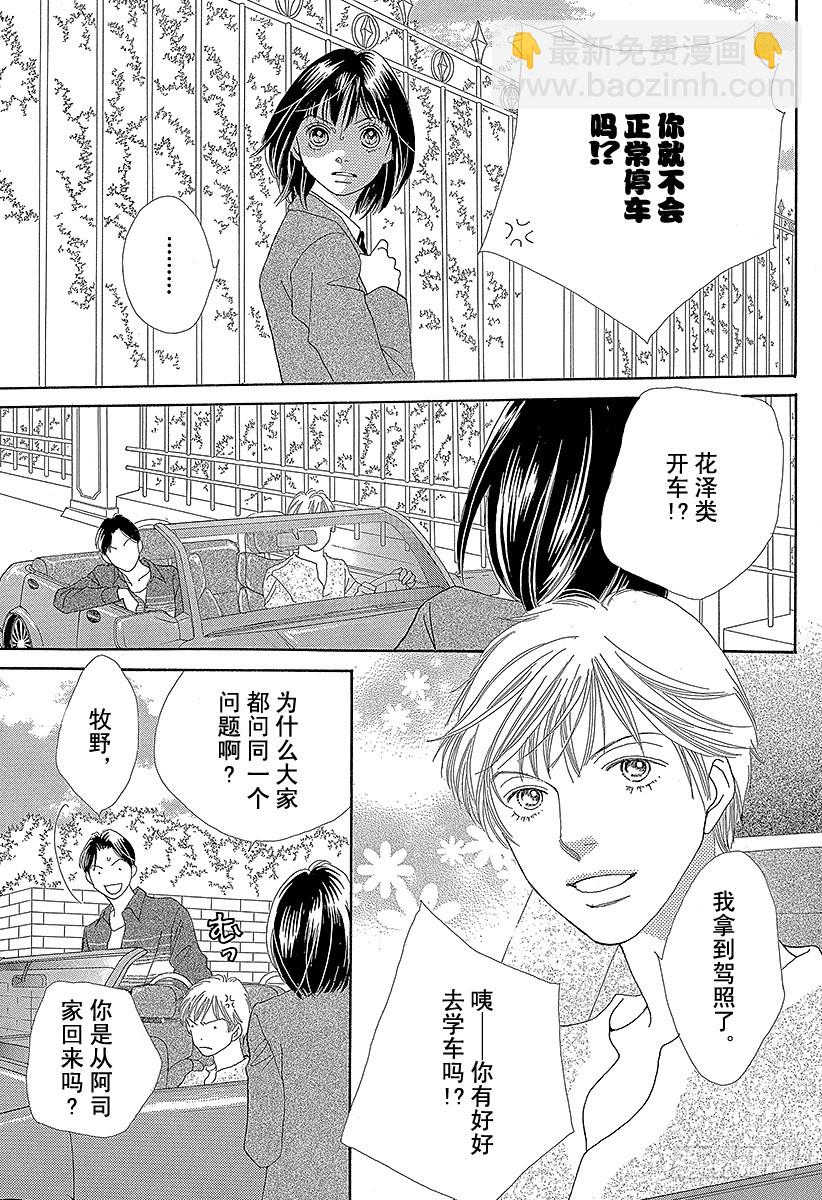《花样男子》第137话 第41页