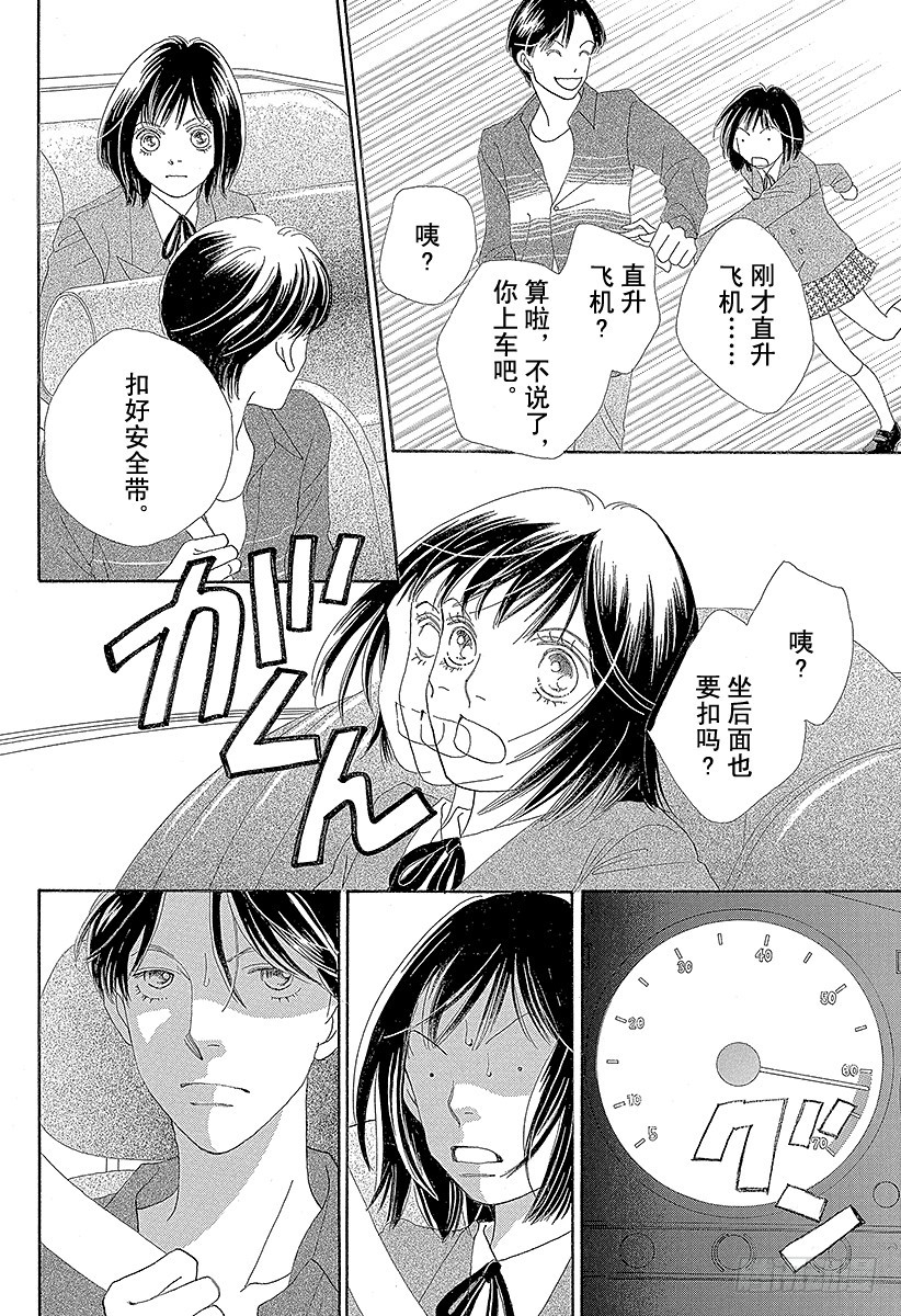 《花样男子》第137话 第42页