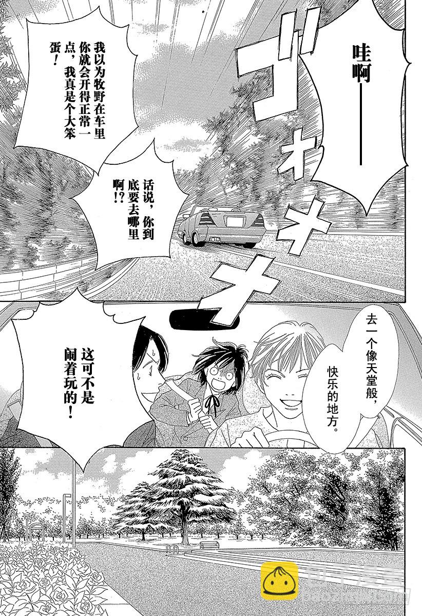 《花样男子》第137话 第43页