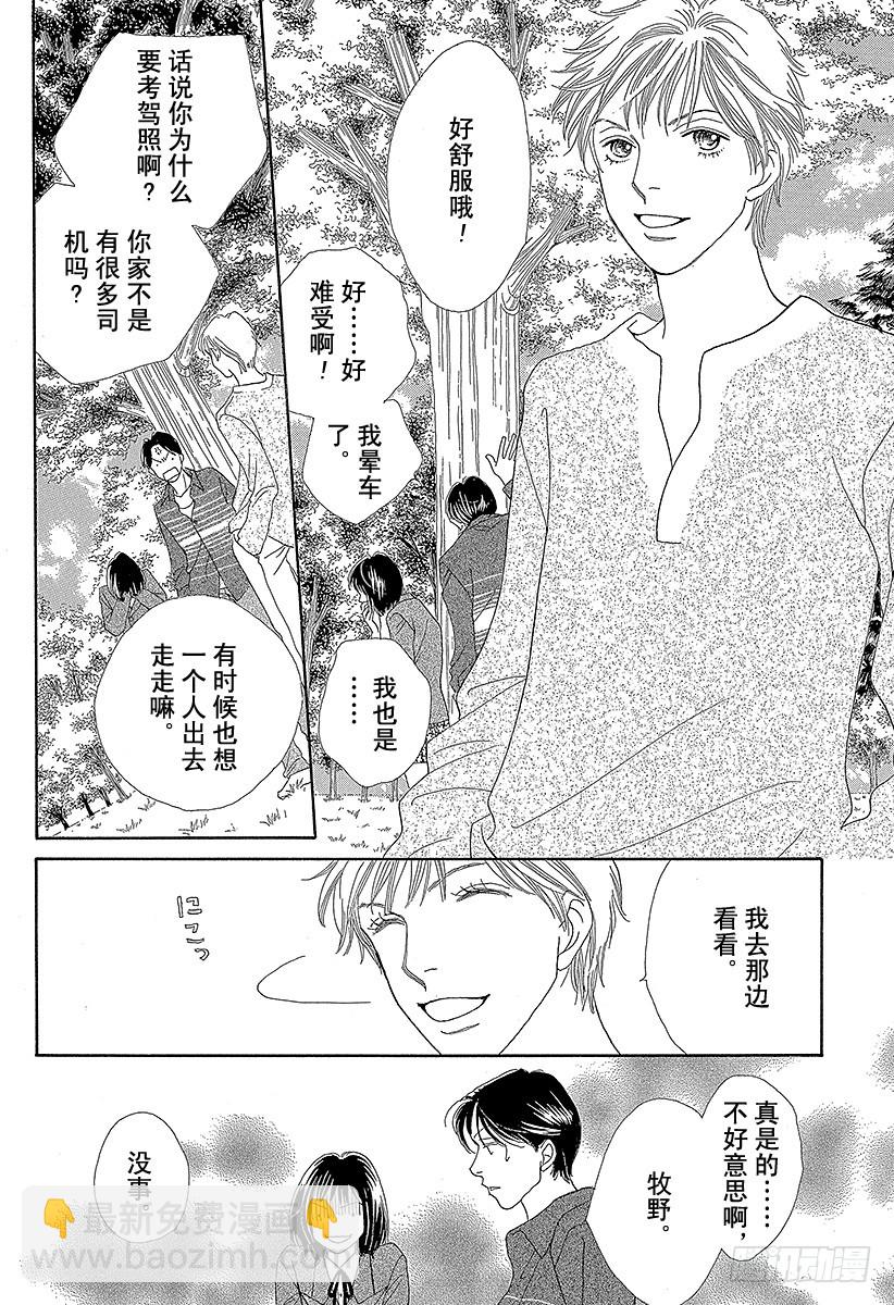 《花样男子》第137话 第44页