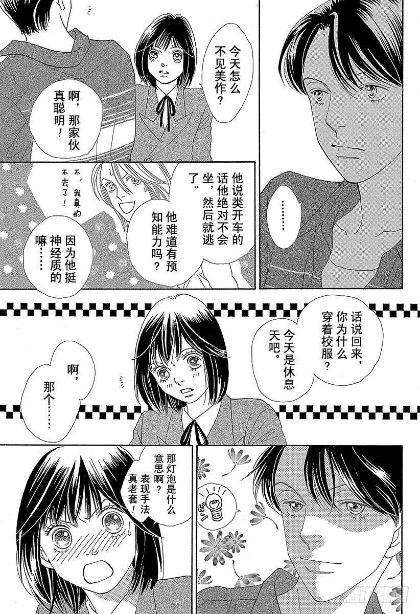 《花样男子》第137话 第45页