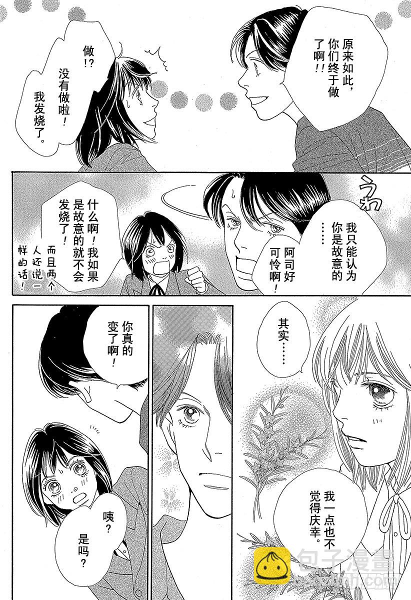 《花样男子》第137话 第46页