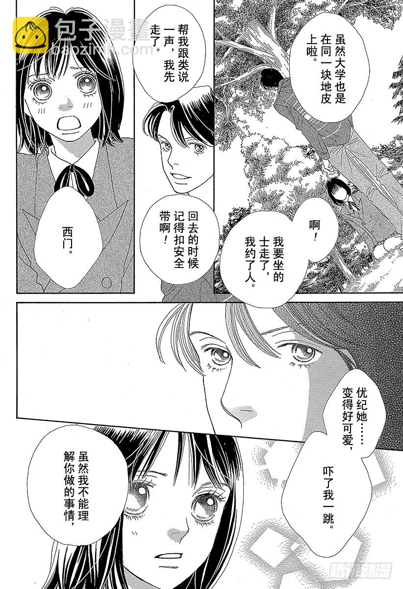 《花样男子》第137话 第48页