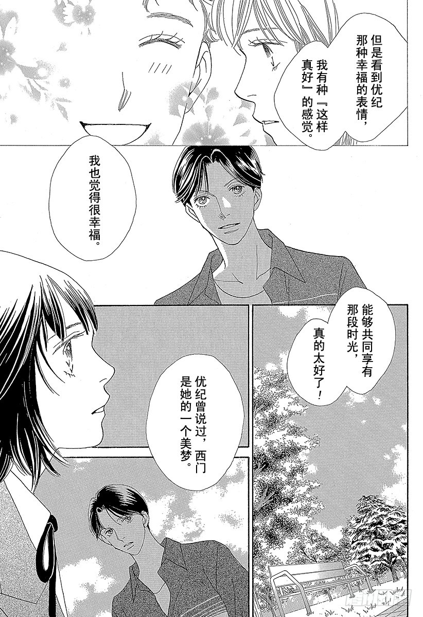 《花样男子》第137话 第49页