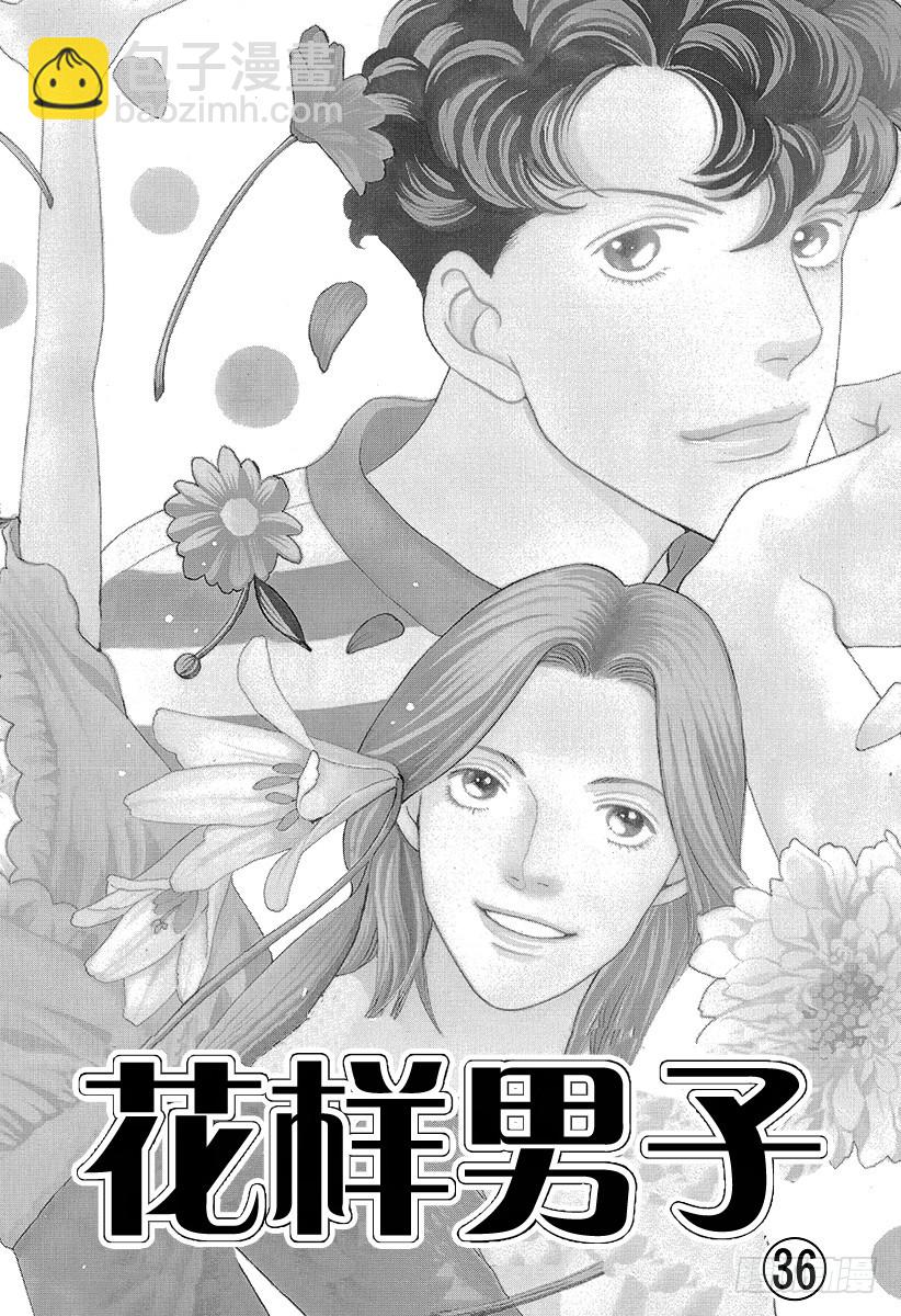 《花样男子》第137话 第4页
