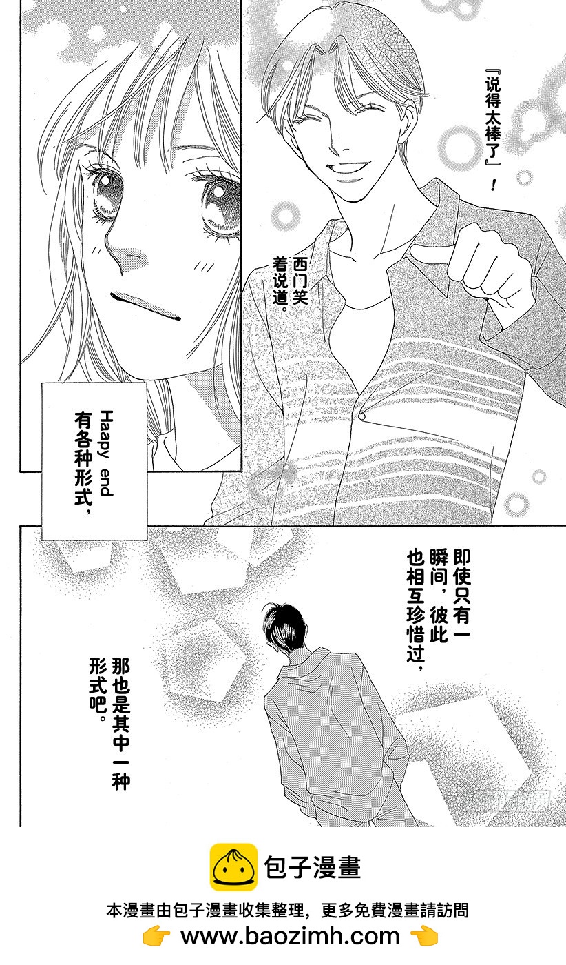 《花样男子》第137话 第50页