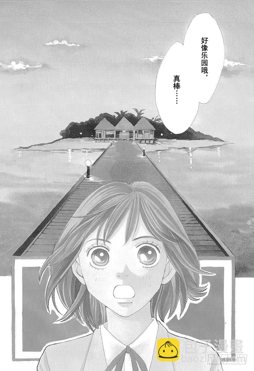 《花样男子》第137话 第6页