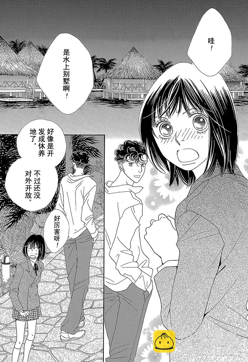 《花样男子》第137话 第7页