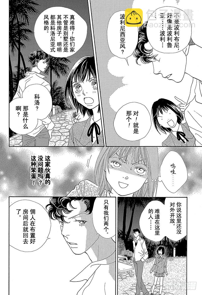 《花样男子》第137话 第8页
