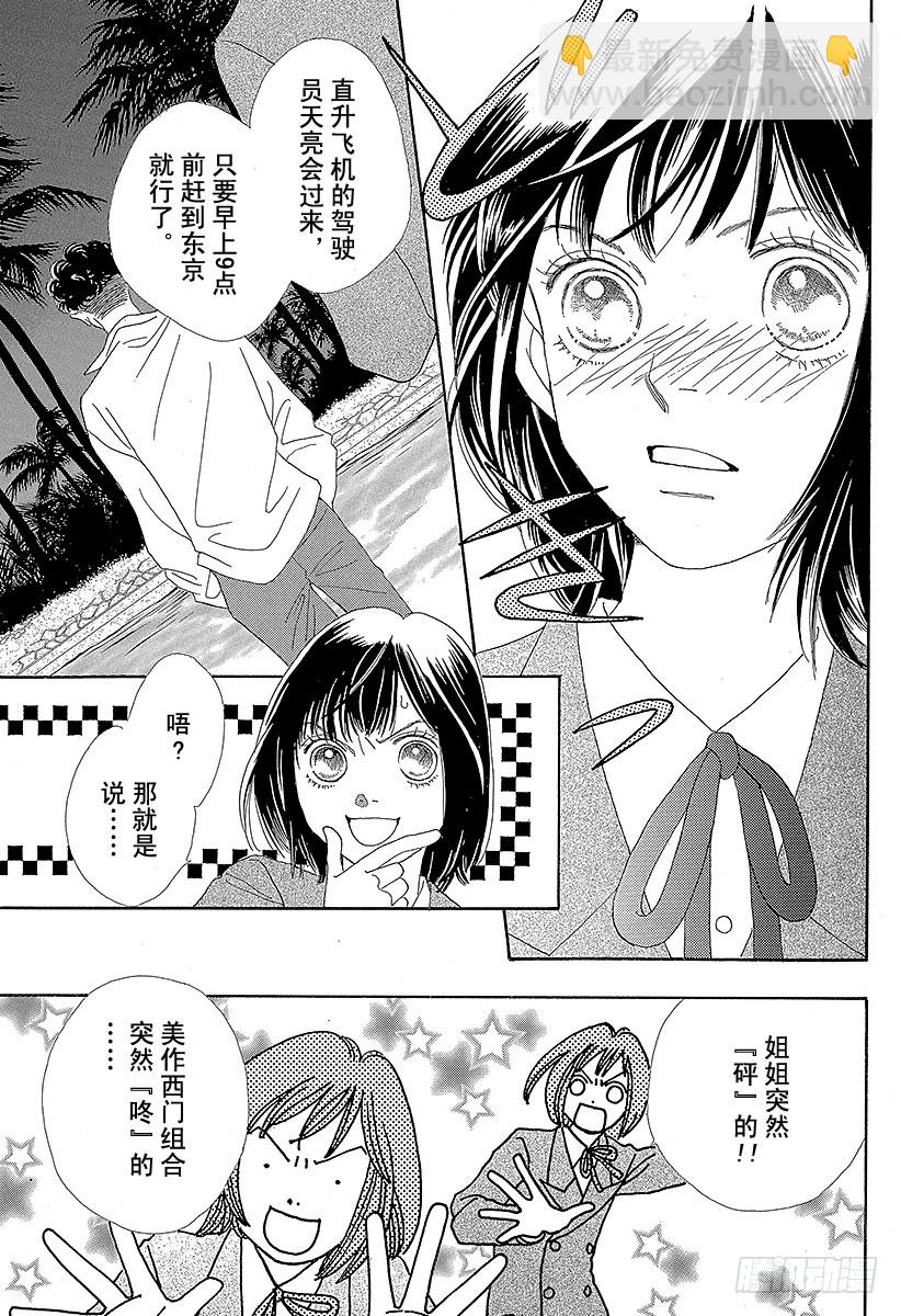 《花样男子》第137话 第9页
