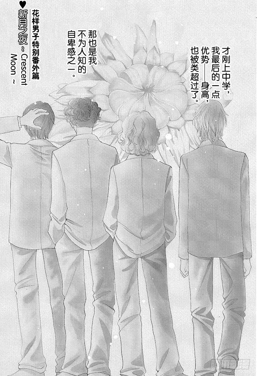 《花样男子》第140话 第10页