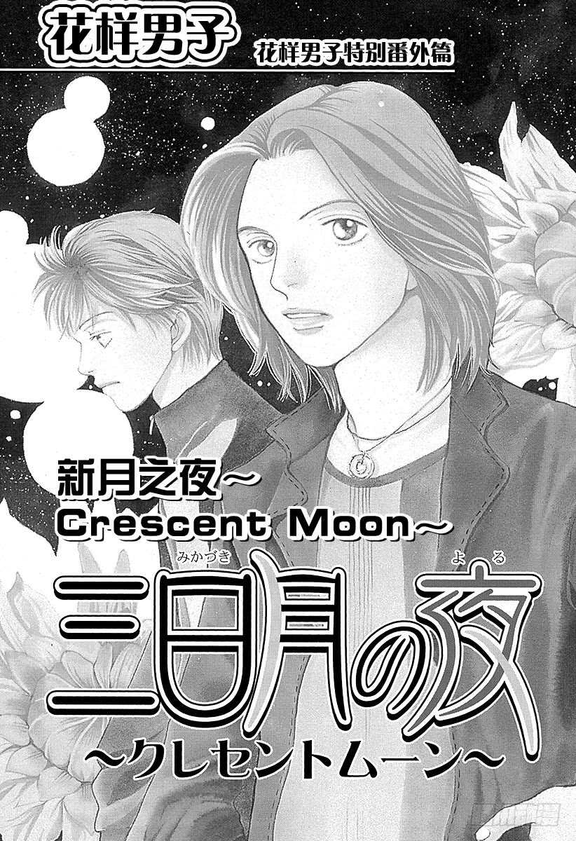《花样男子》第140话 第12页