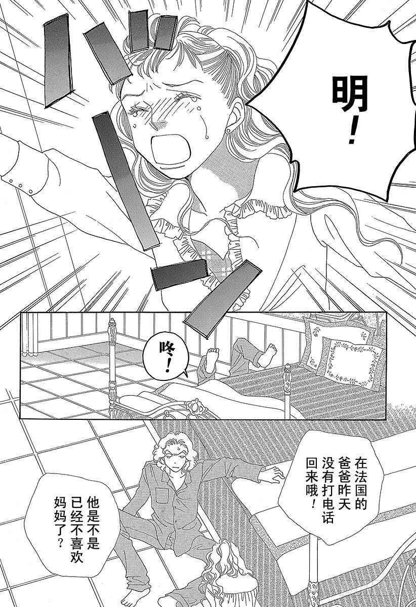 《花样男子》第140话 第15页