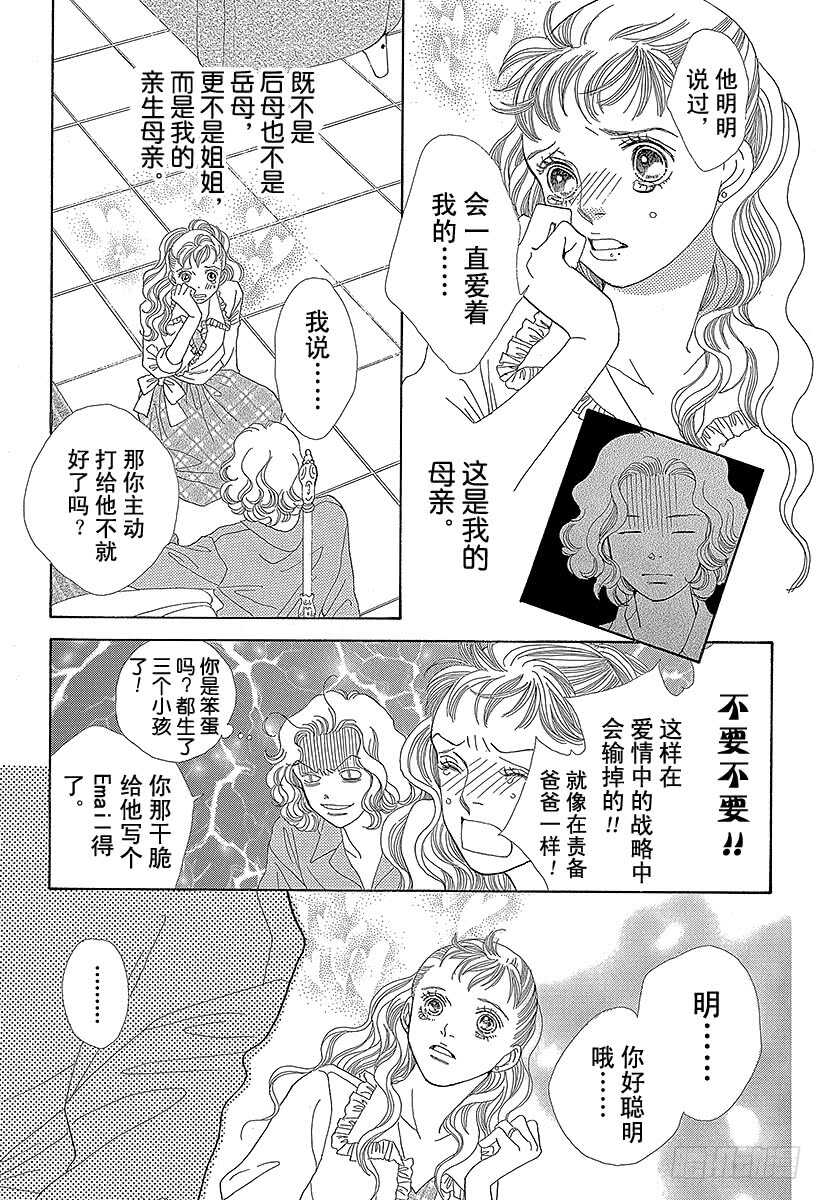 《花样男子》第140话 第16页