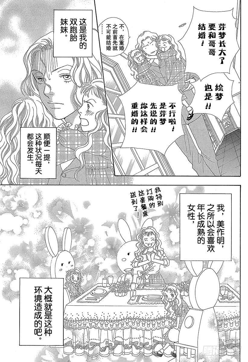 《花样男子》第140话 第18页
