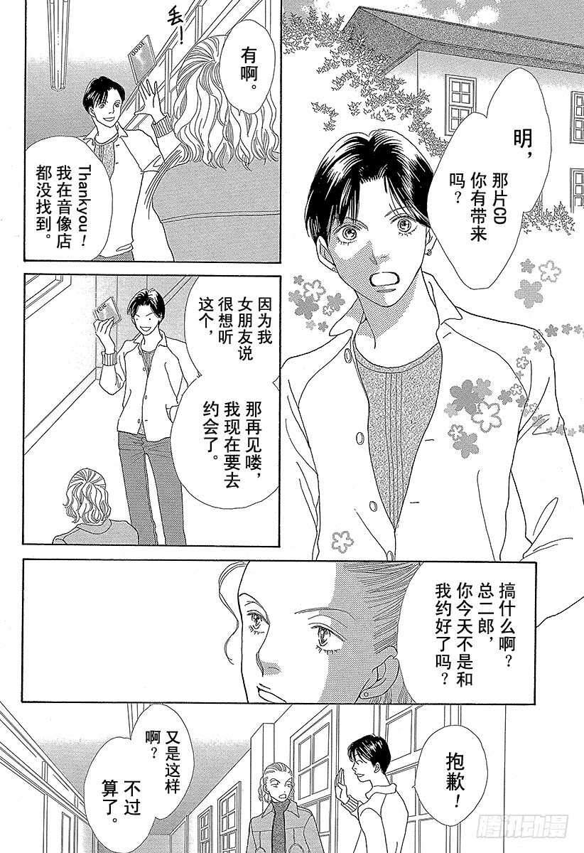 《花样男子》第140话 第19页