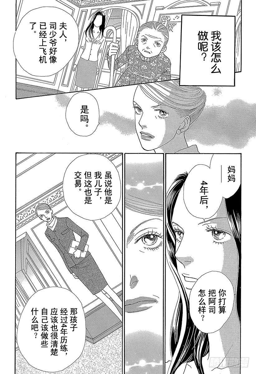 《花样男子》第140话 第1页
