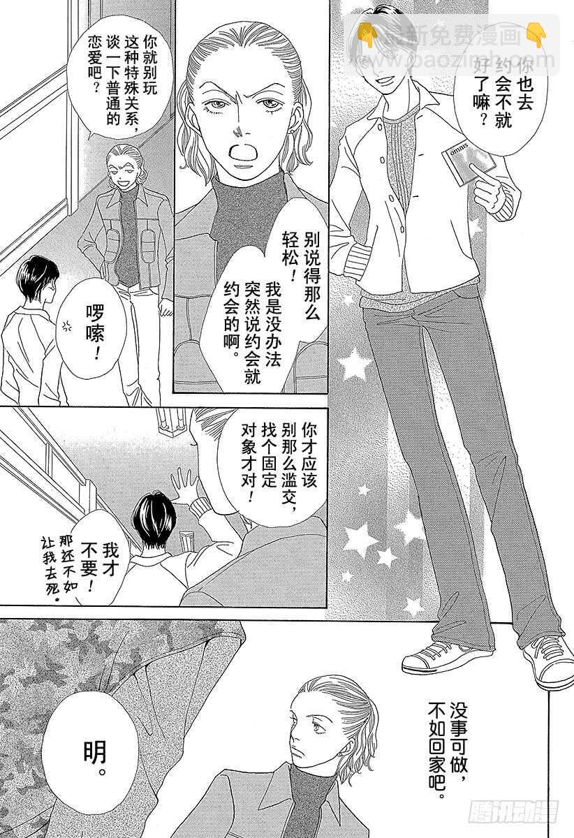 《花样男子》第140话 第20页