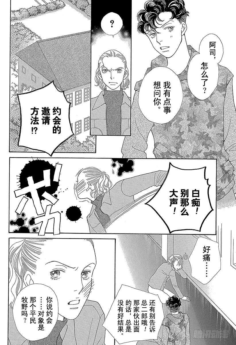 《花样男子》第140话 第21页