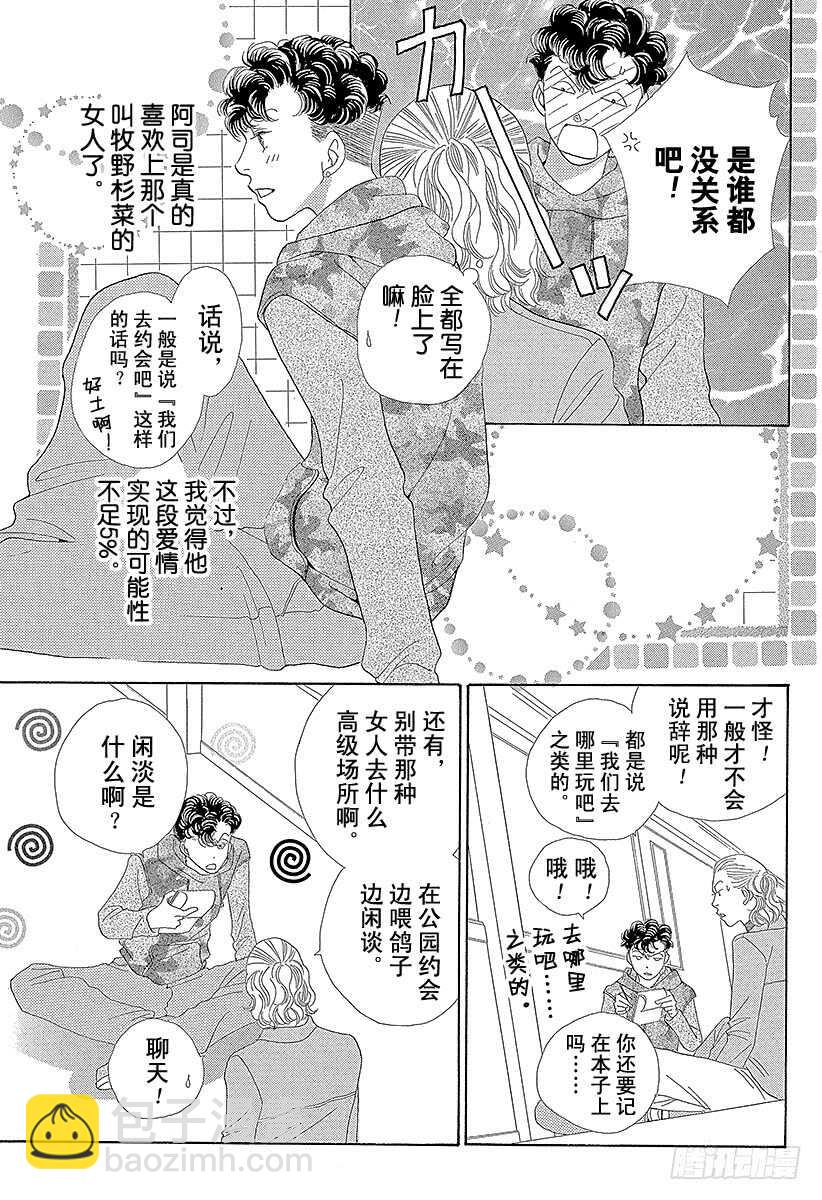 《花样男子》第140话 第22页