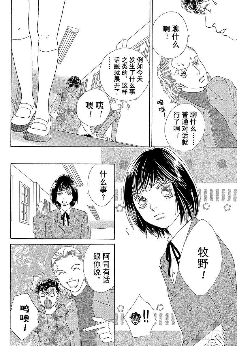 《花样男子》第140话 第23页