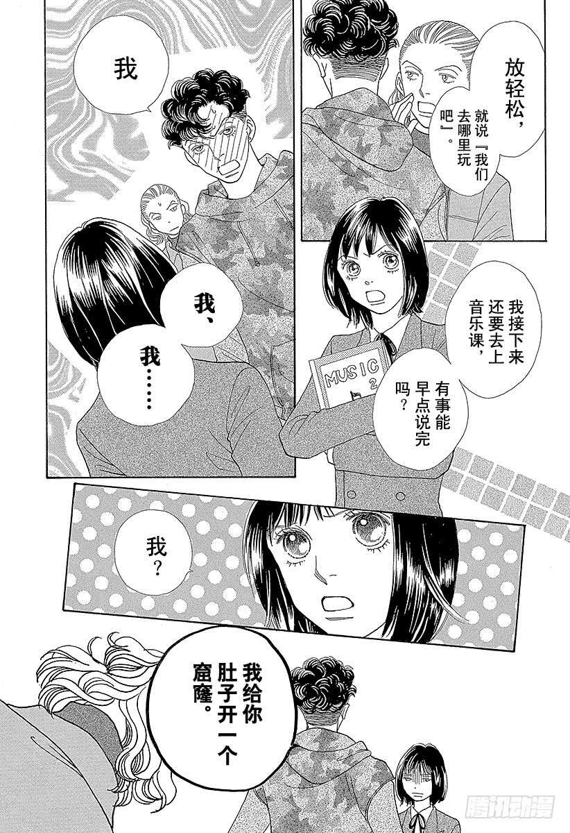 《花样男子》第140话 第24页