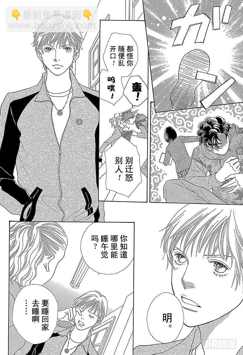 《花样男子》第140话 第25页