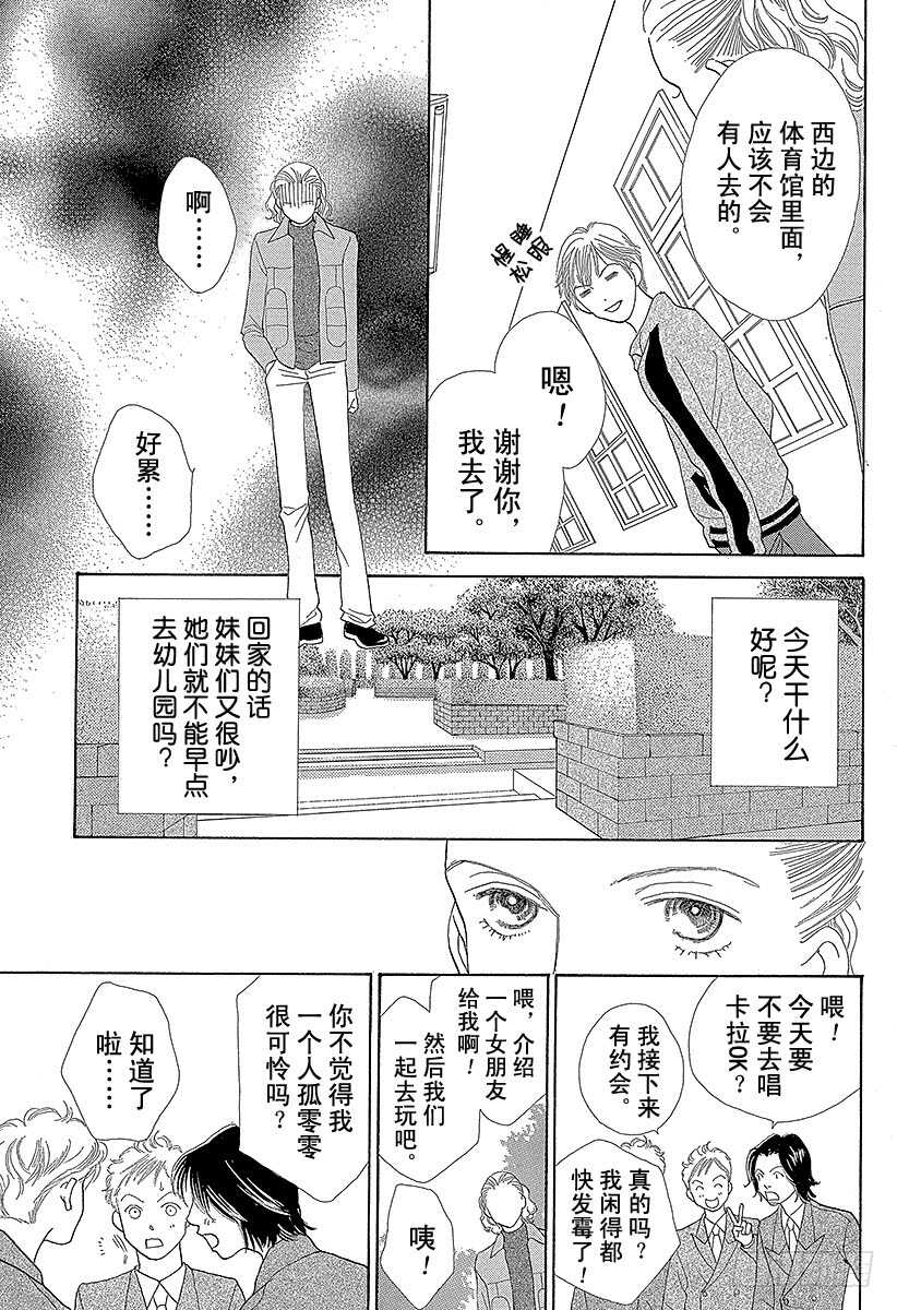 《花样男子》第140话 第26页