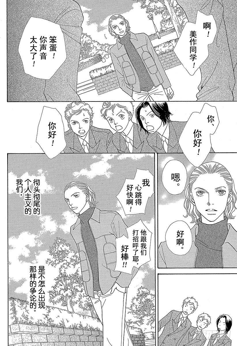 《花样男子》第140话 第27页