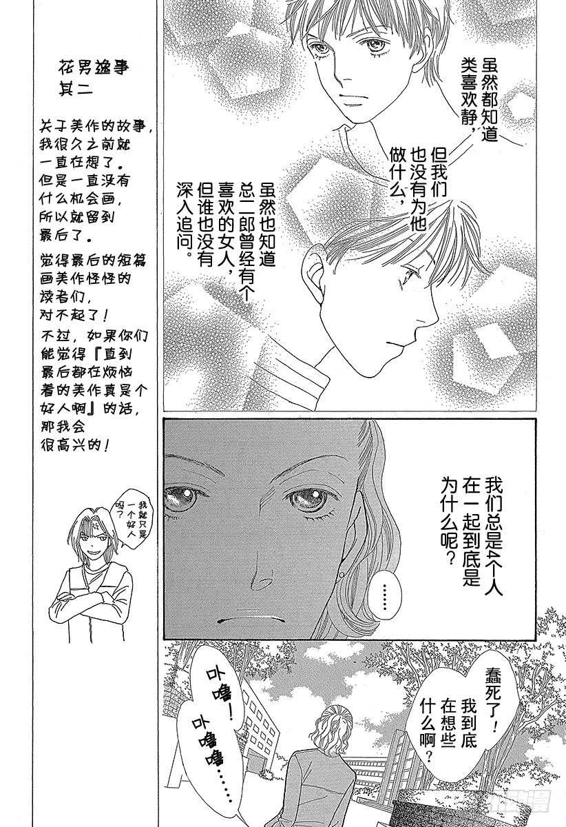 《花样男子》第140话 第28页