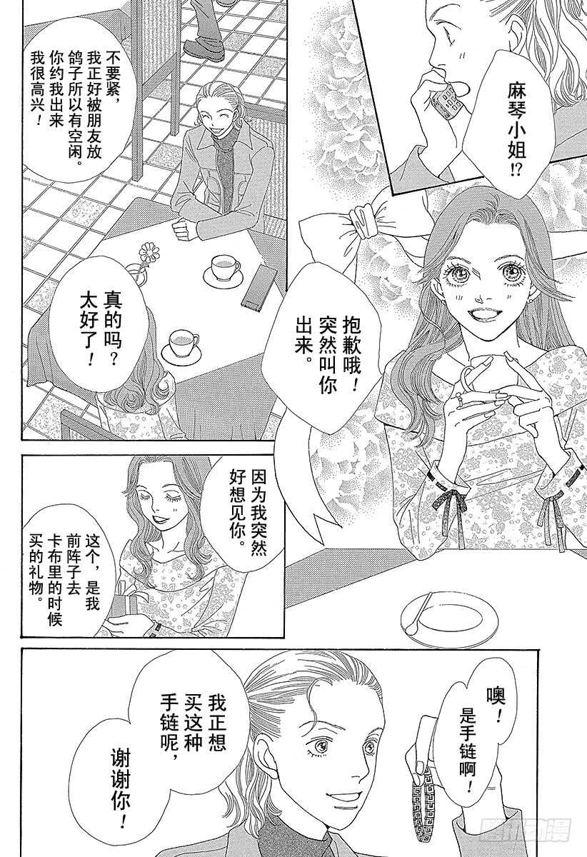 《花样男子》第140话 第29页