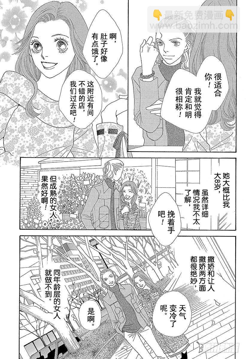 《花样男子》第140话 第30页
