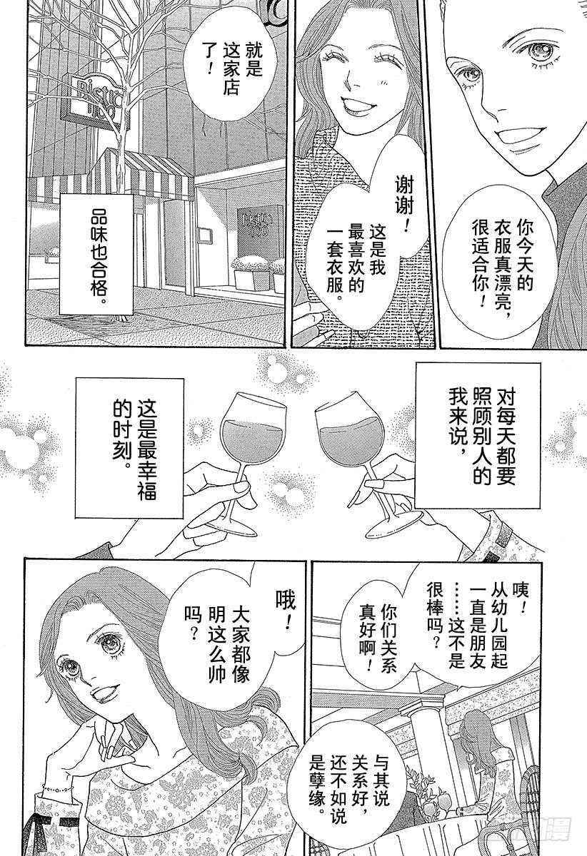 《花样男子》第140话 第31页