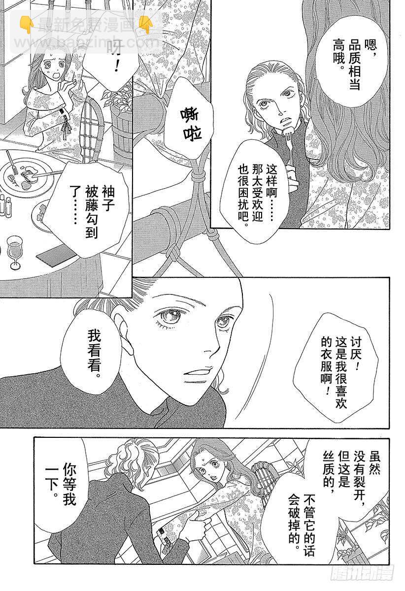 《花样男子》第140话 第32页