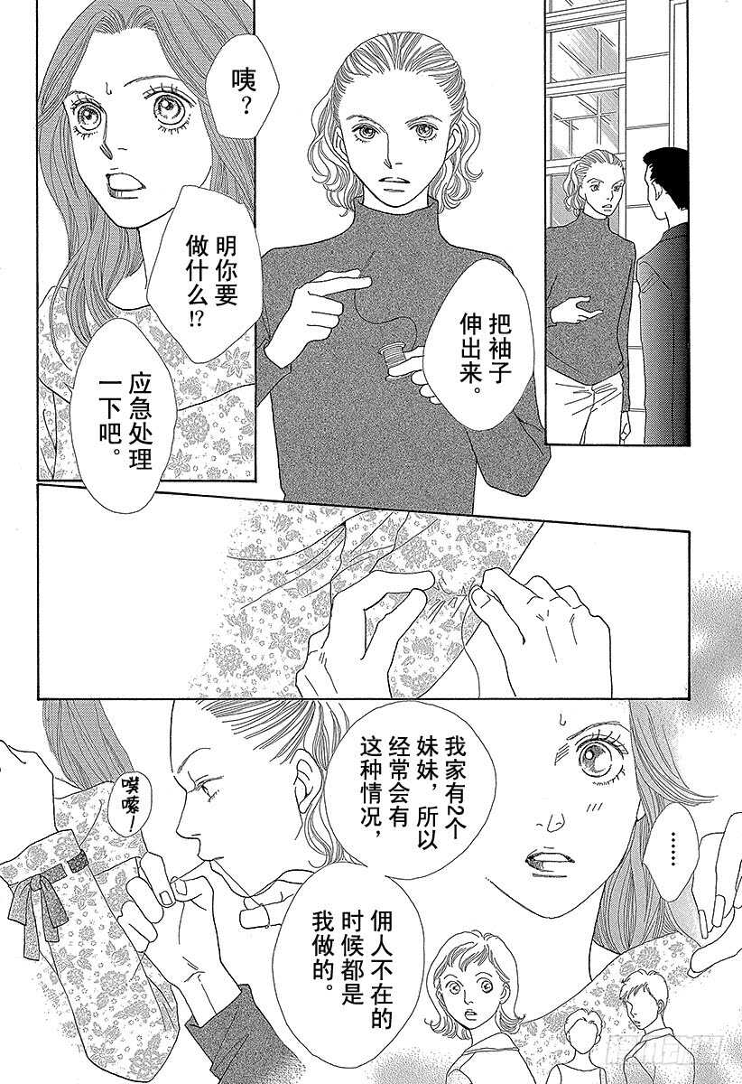 《花样男子》第140话 第33页