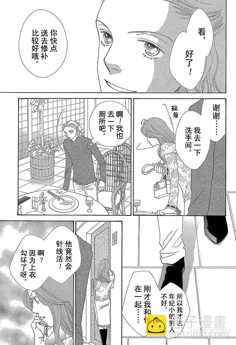 《花样男子》第140话 第34页