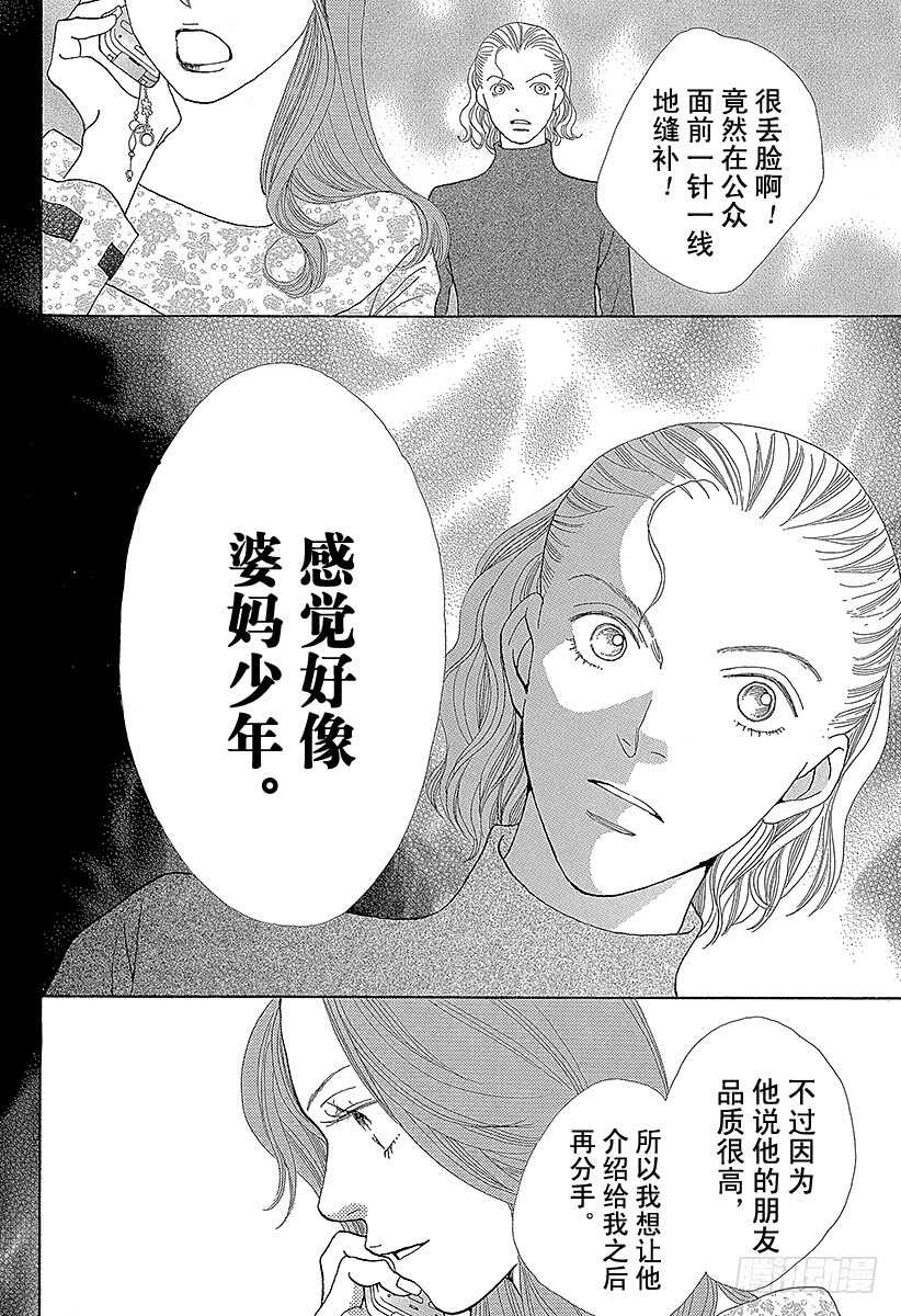 《花样男子》第140话 第35页