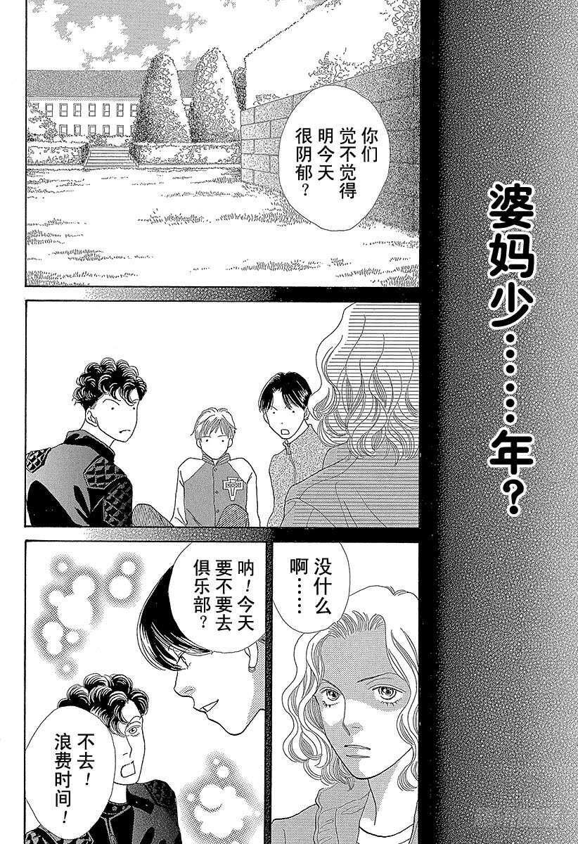 《花样男子》第140话 第37页