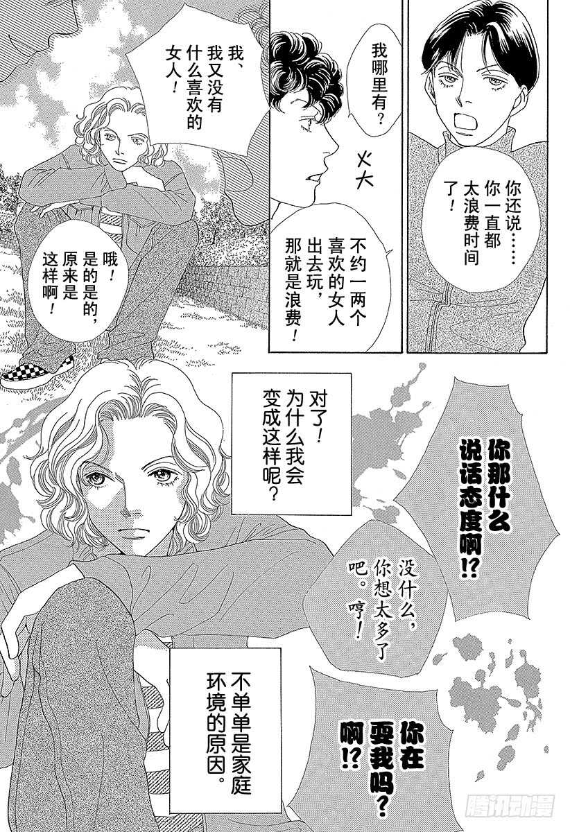 《花样男子》第140话 第38页