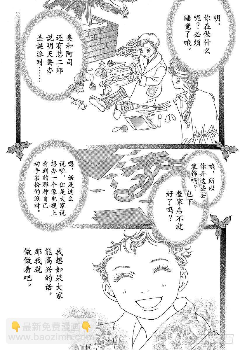 《花样男子》第140话 第39页