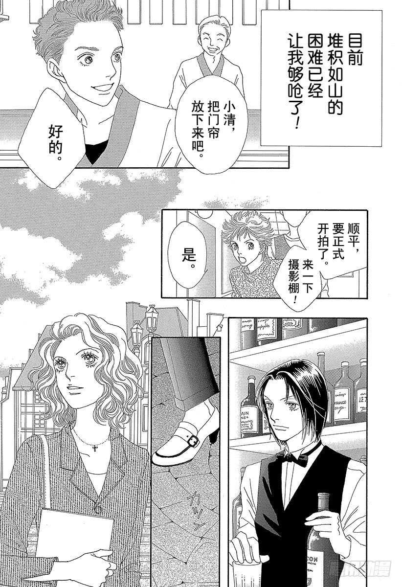 《花样男子》第140话 第3页