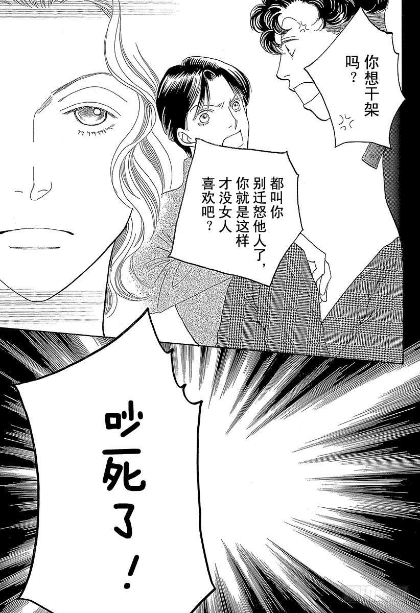 《花样男子》第140话 第40页