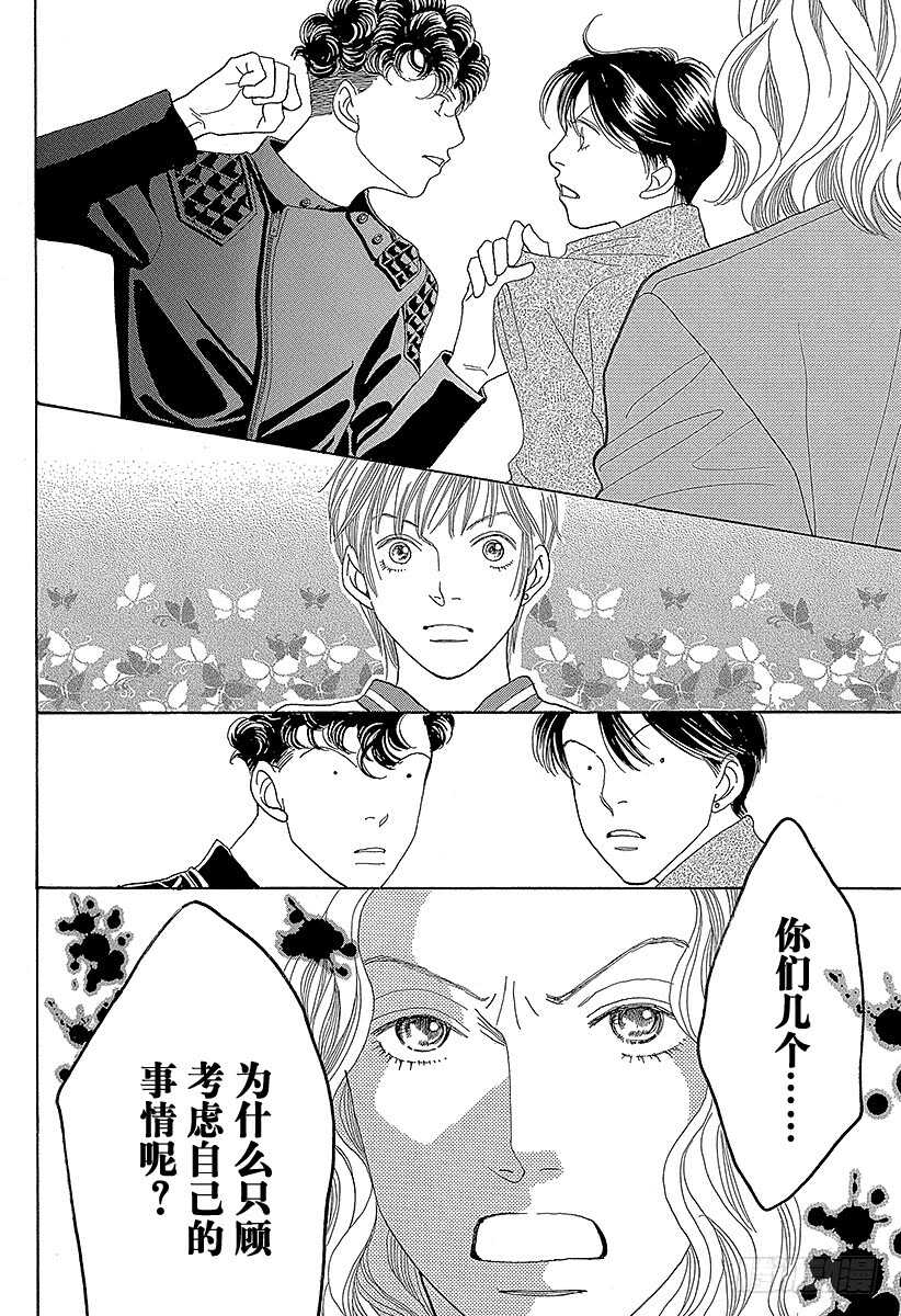 《花样男子》第140话 第41页