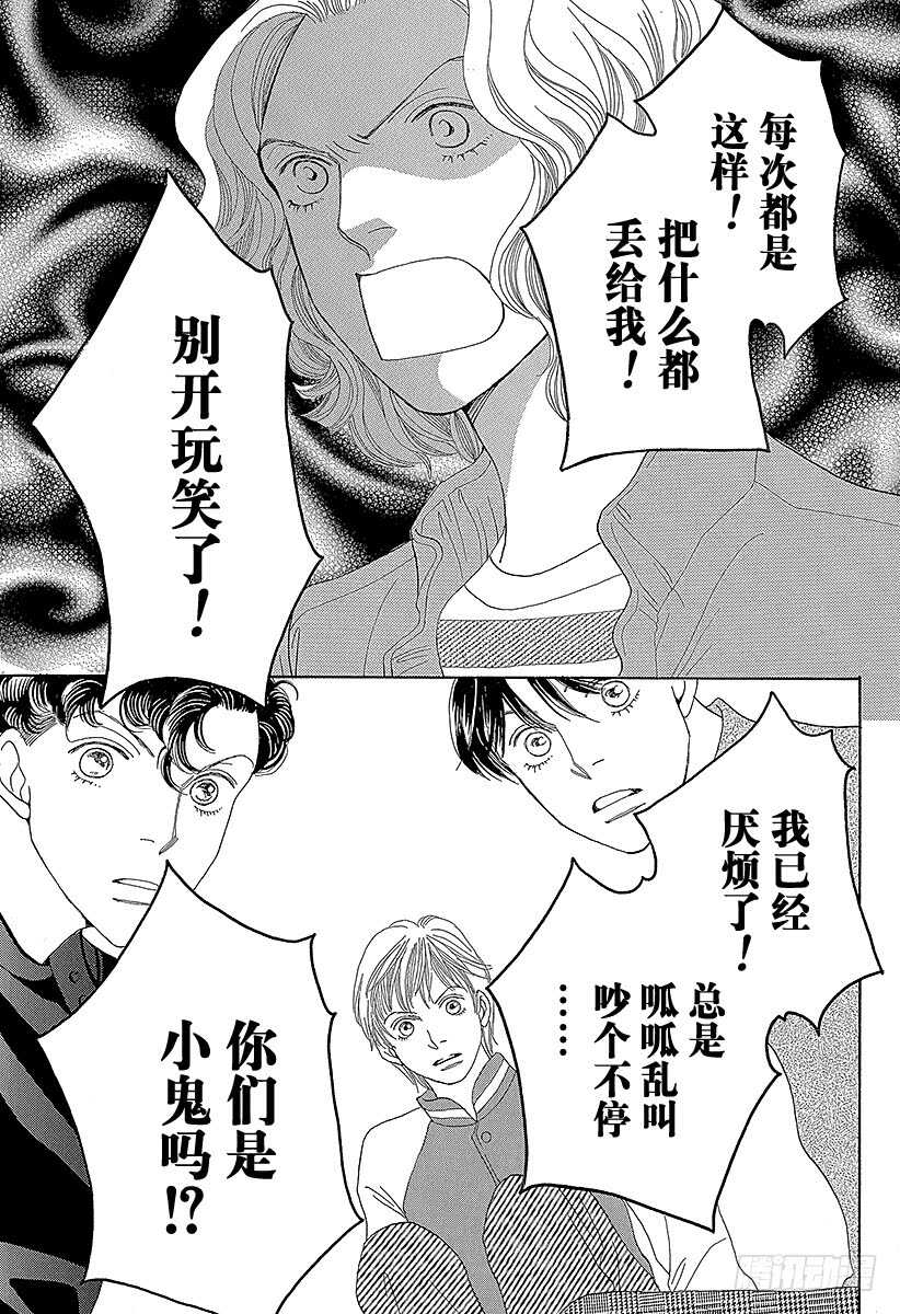 《花样男子》第140话 第42页