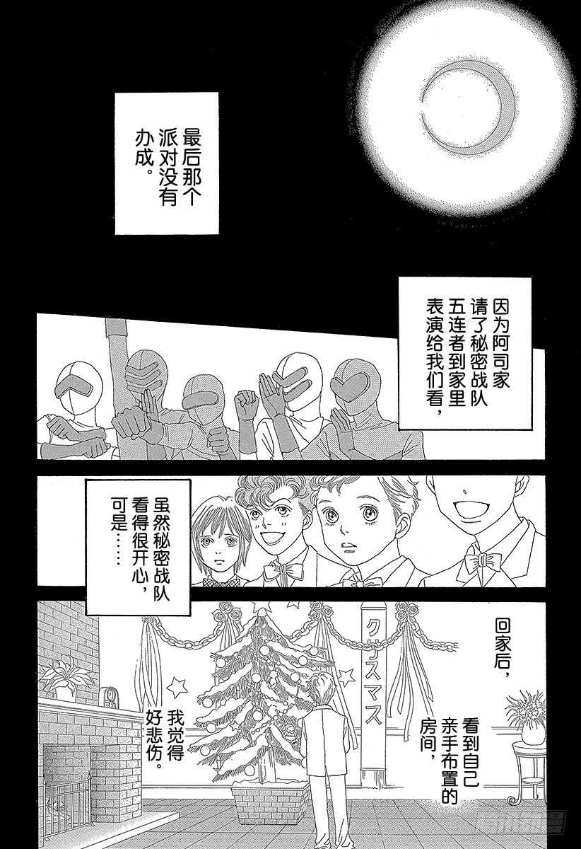 《花样男子》第140话 第43页