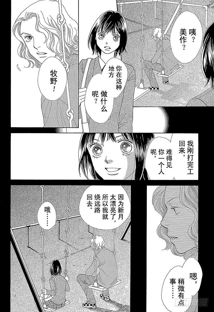 《花样男子》第140话 第45页