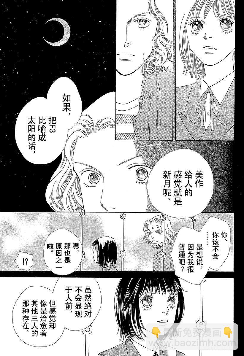《花样男子》第140话 第46页
