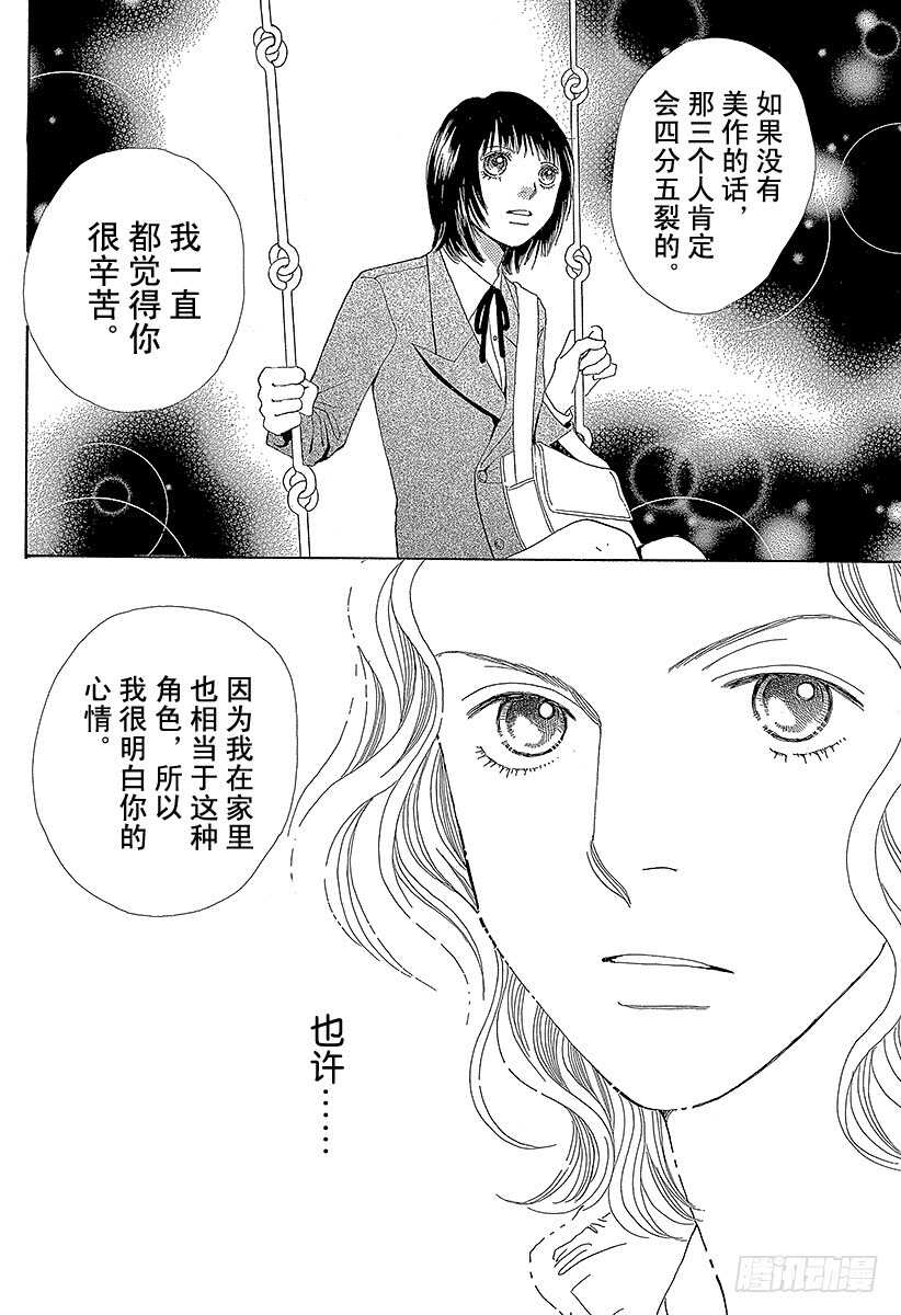 《花样男子》第140话 第47页